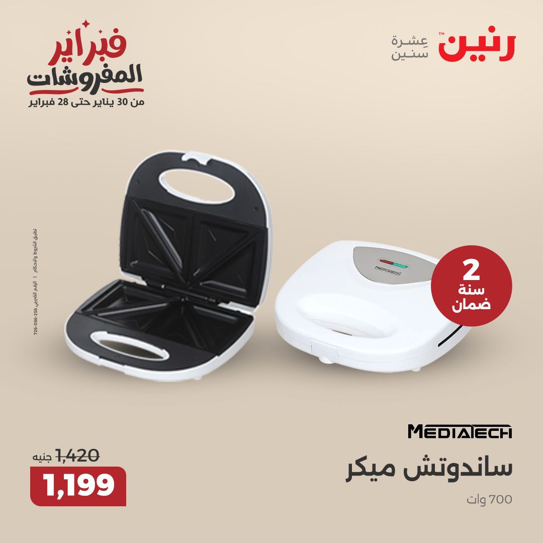 raneen offers from 20feb to 22feb 2025 عروض رنين من 20 فبراير حتى 22 فبراير 2025 صفحة رقم 199